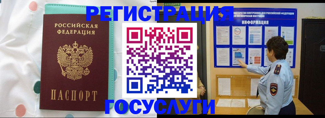 временная регистрация законно в Светлом