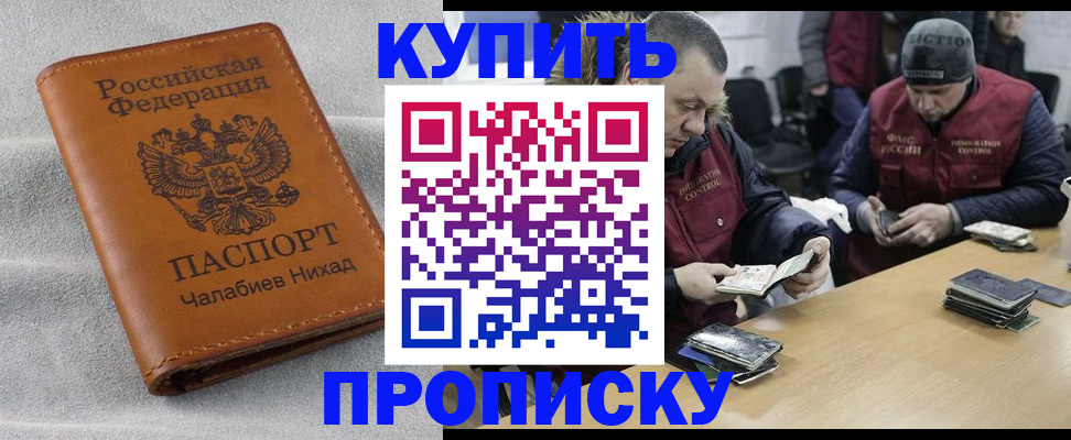 прописка от собственника в Светлом