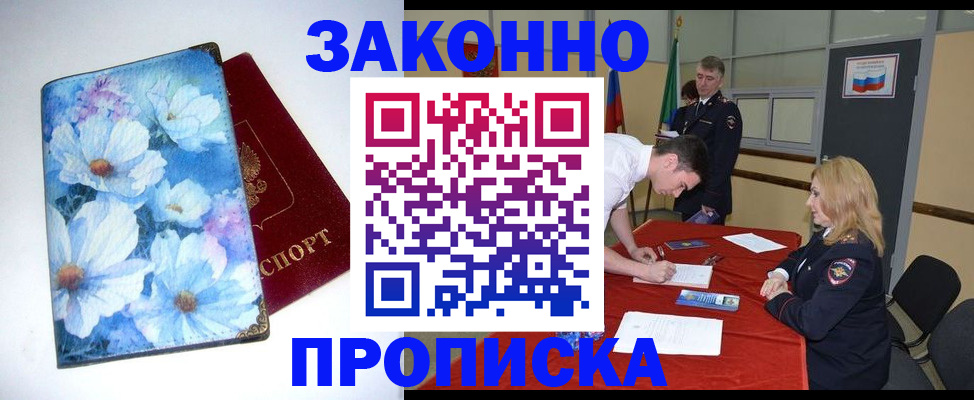 прописка ребенка в Светлом