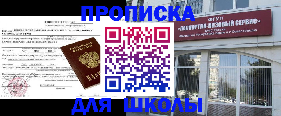 временная регистрация купить в Светлом