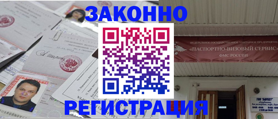 прописка для военкомата в Светлом