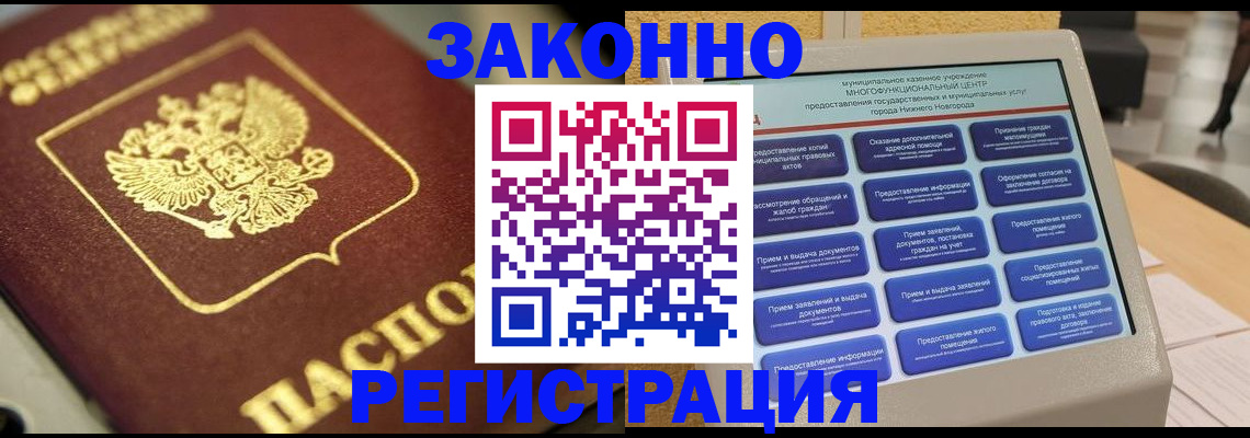 временная регистрация 2025 в Светлом