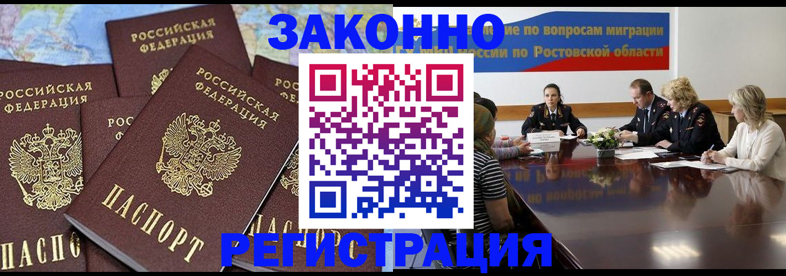 прописка для работы в Светлом